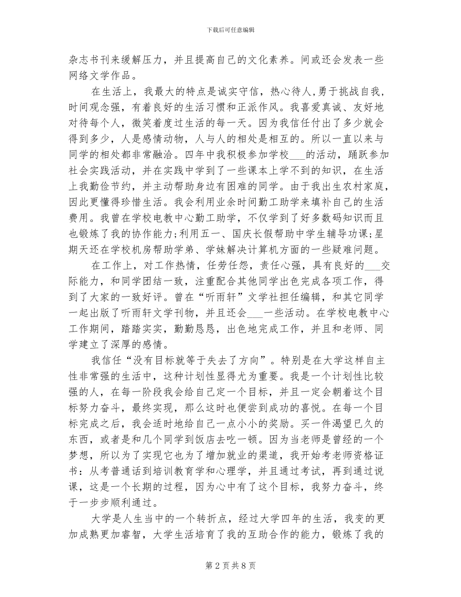 2024年大学生的自我总结两_第2页