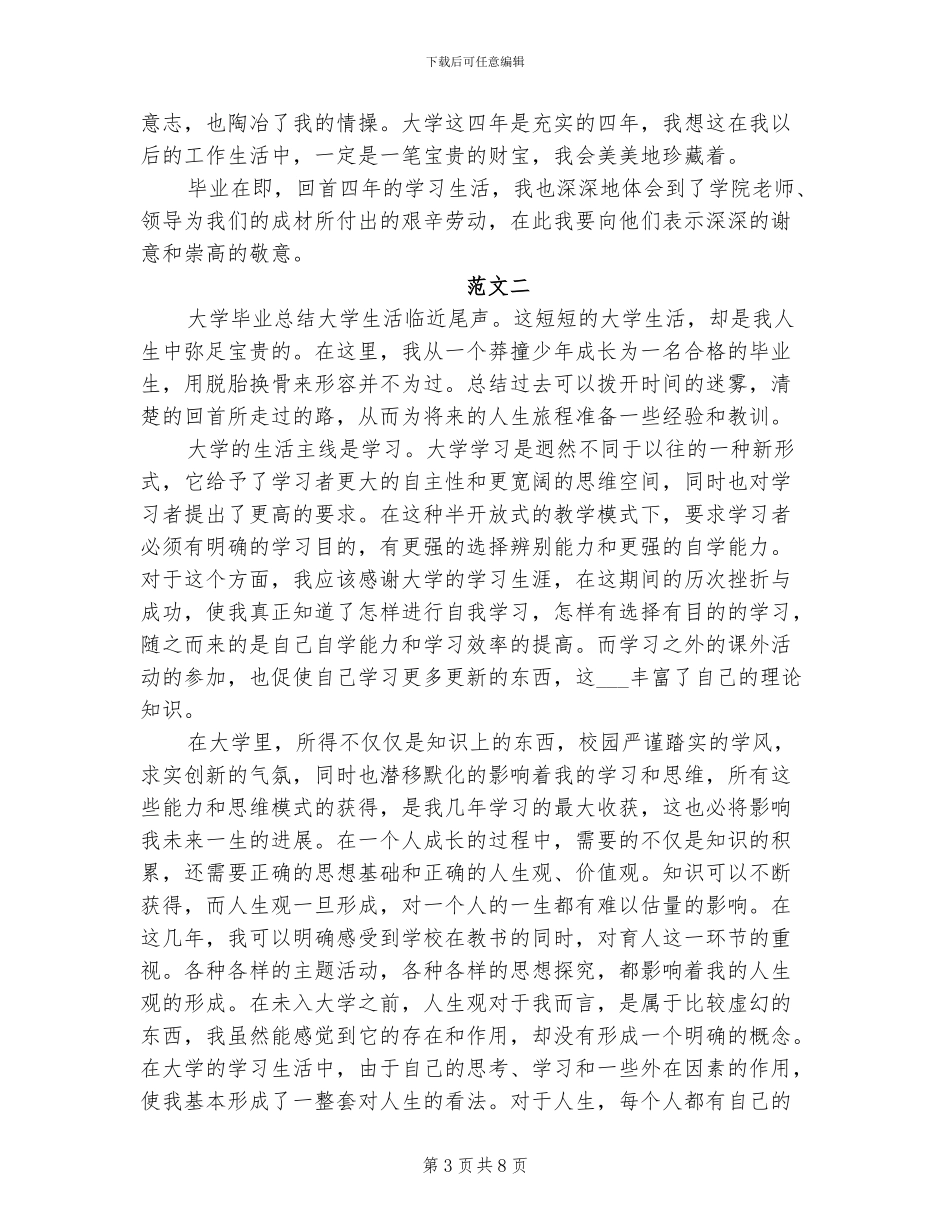 2024年大学生的自我总结两_第3页