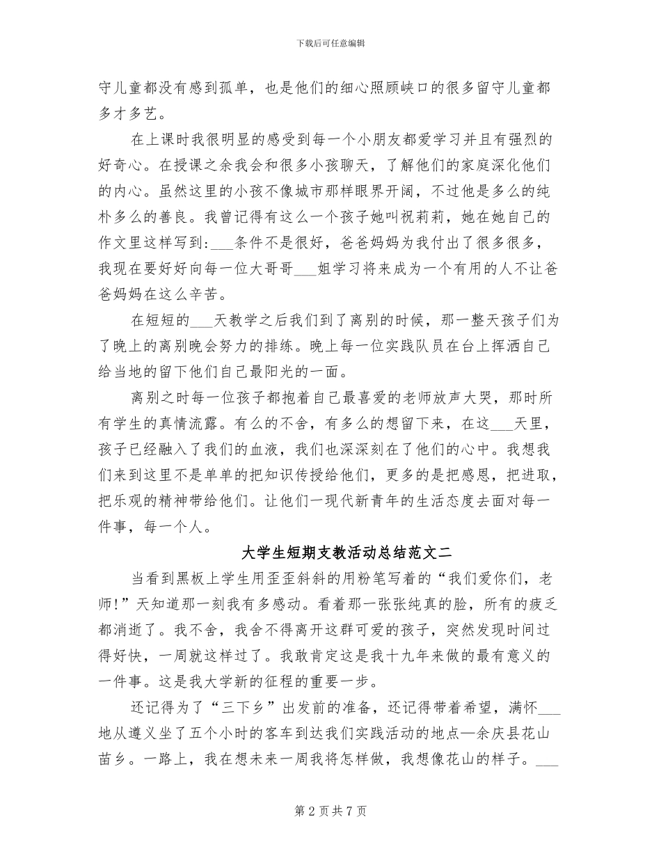 2024年大学生短期支教活动总结_第2页