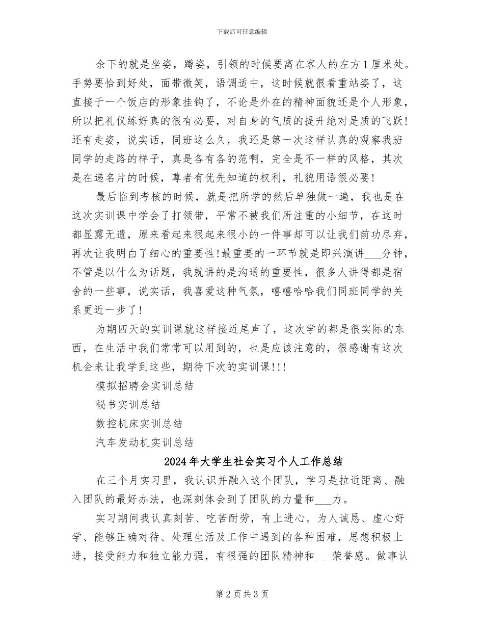 2024年大学生礼仪实训课总结_第2页