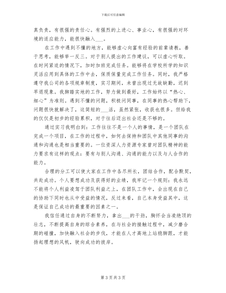 2024年大学生礼仪实训课总结_第3页