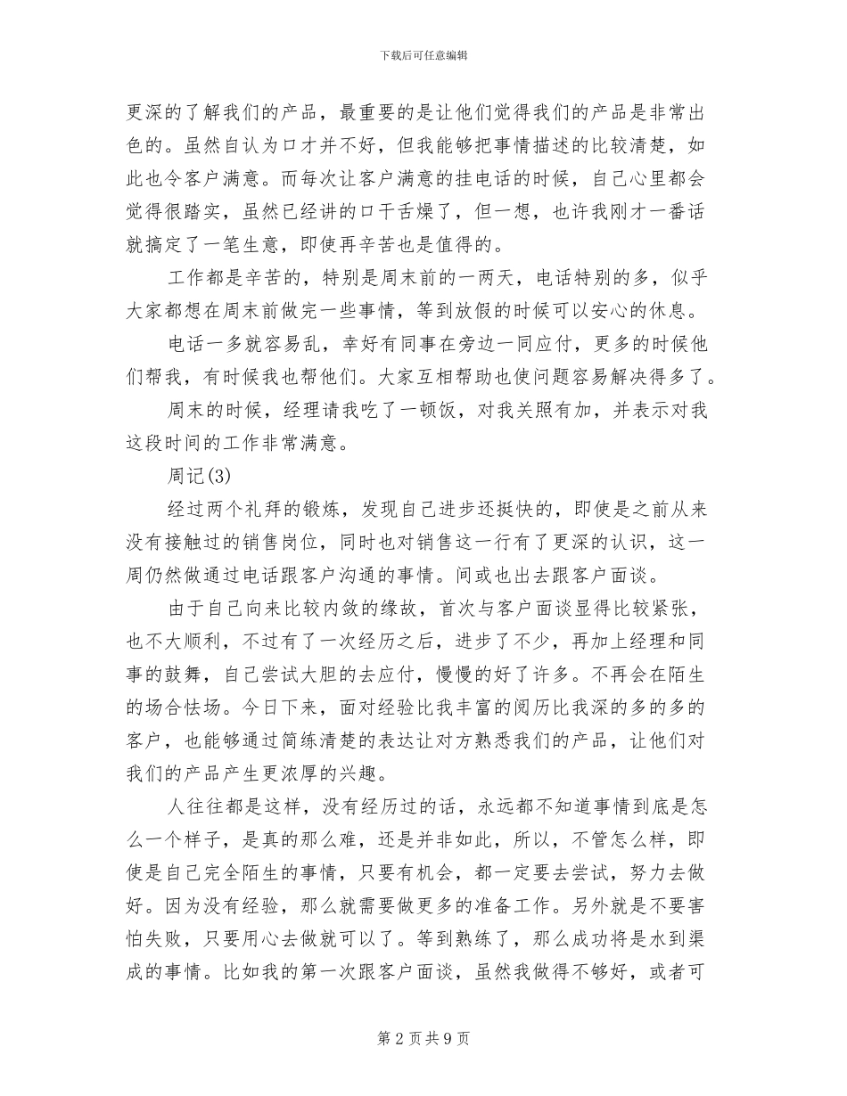 2024年大学生社会实践周总结_第2页