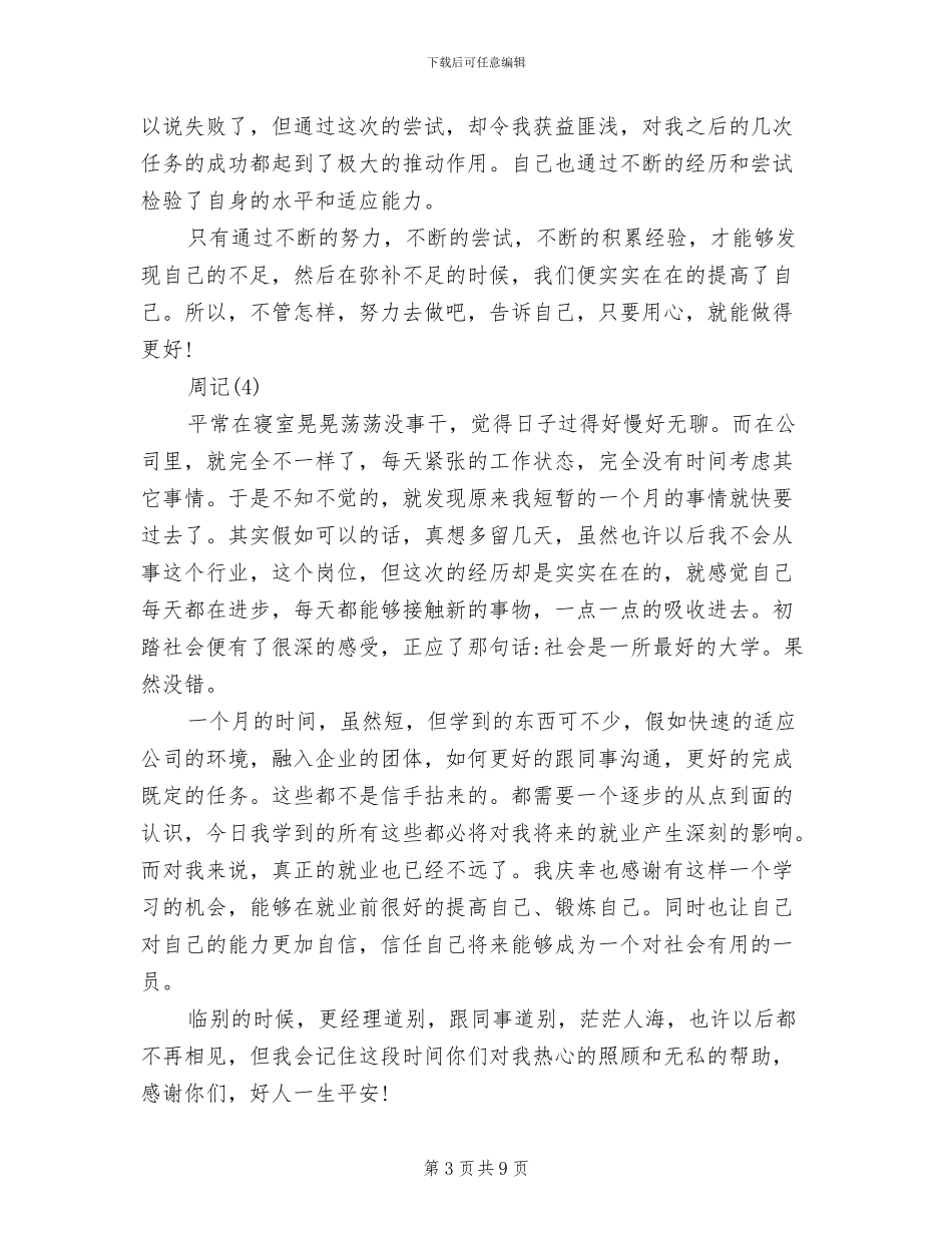 2024年大学生社会实践周总结_第3页