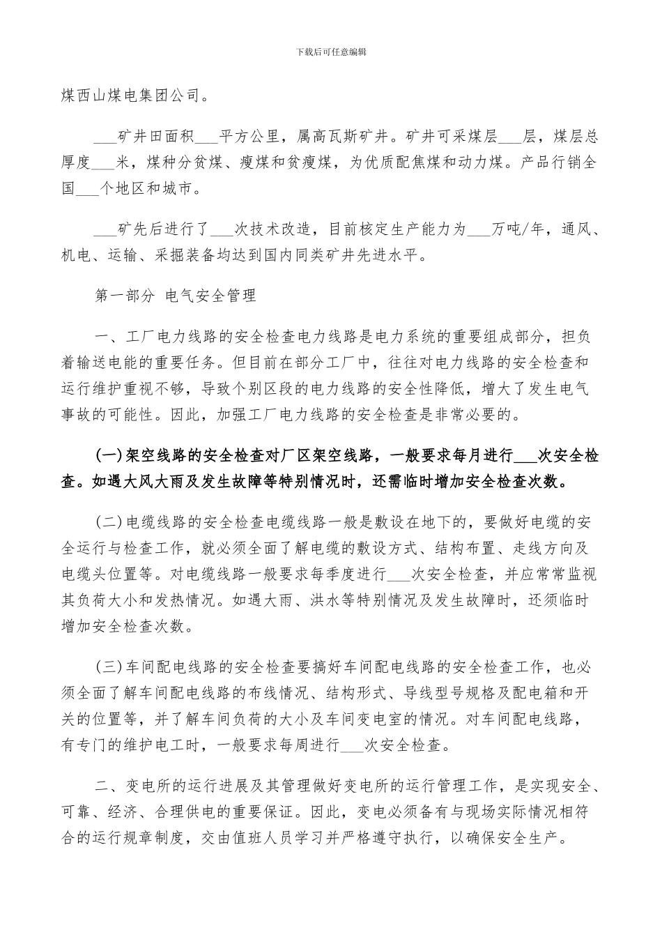 2024年大学生电工顶岗实习工作总结范文_第3页