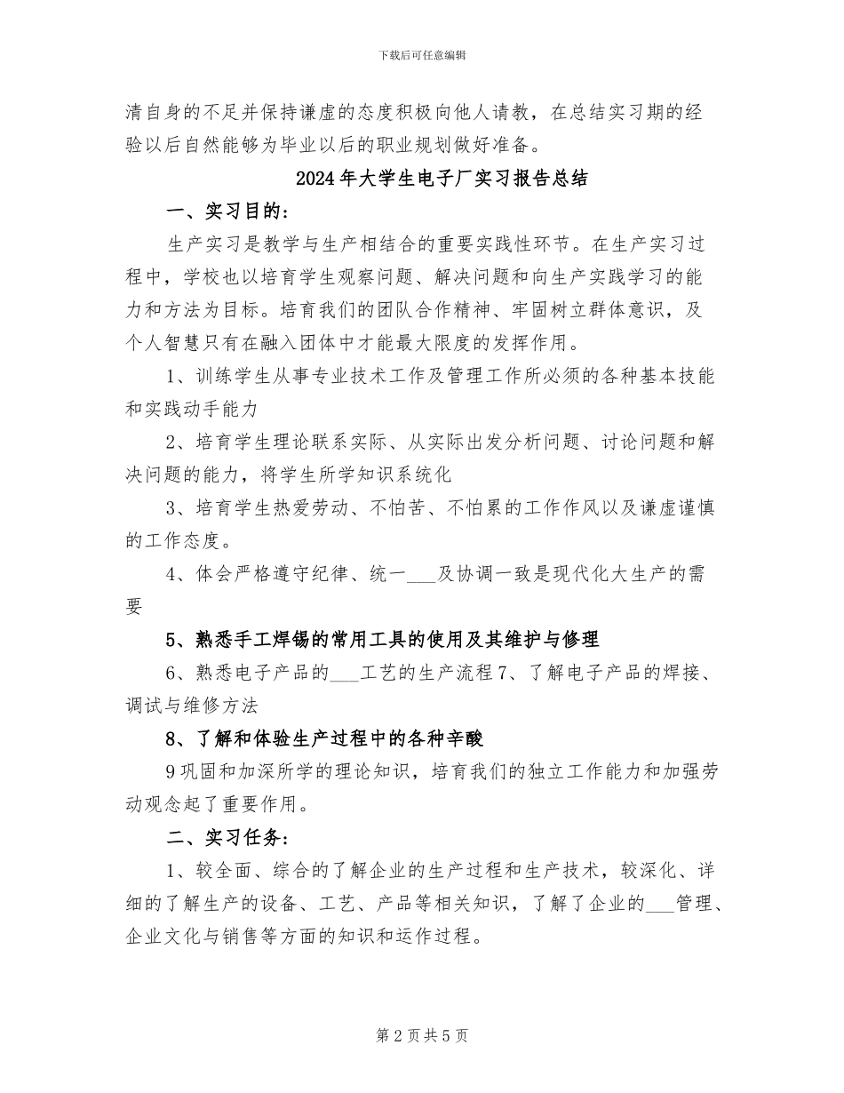 2024年大学生电子厂实习总结_第2页