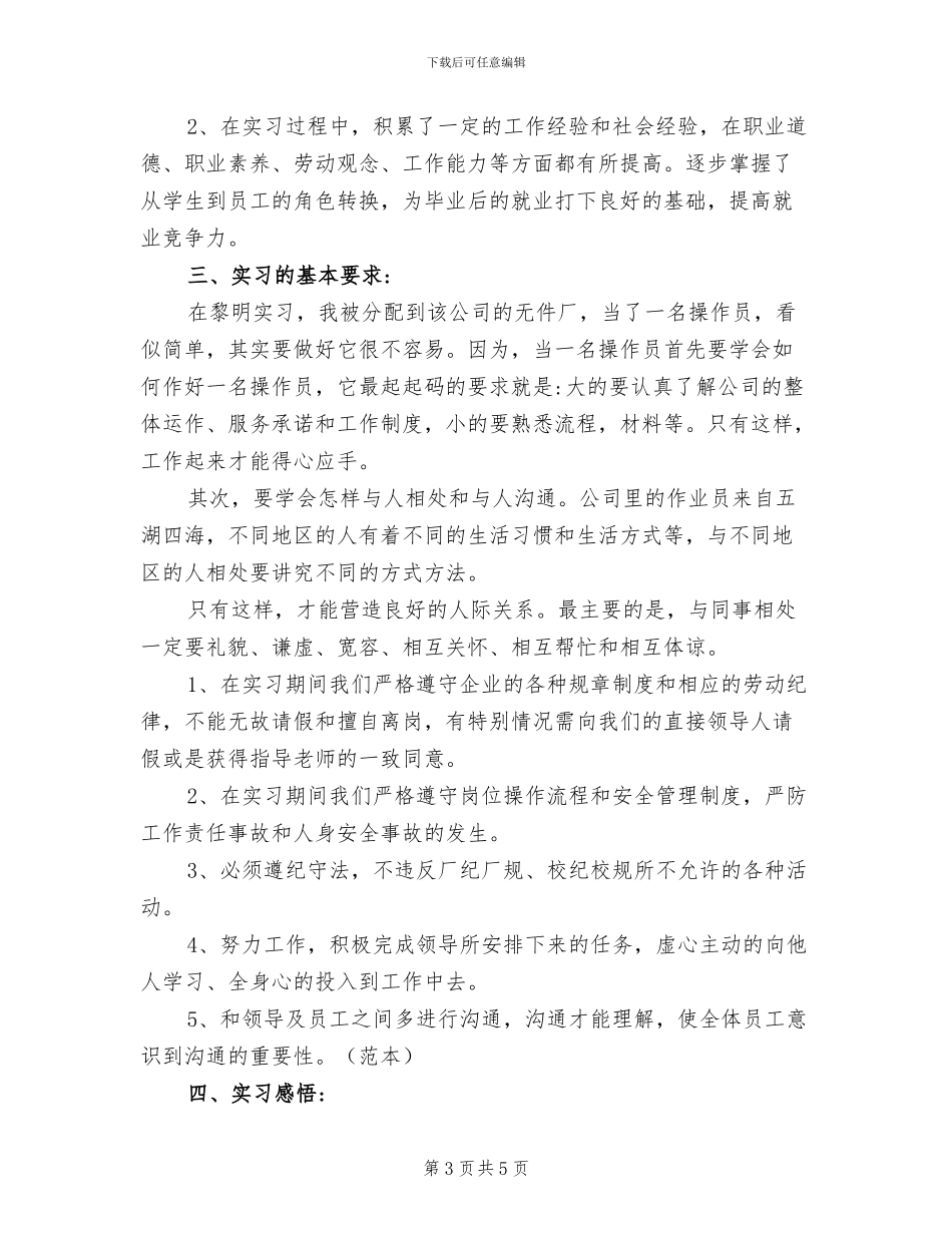 2024年大学生电子厂实习总结_第3页