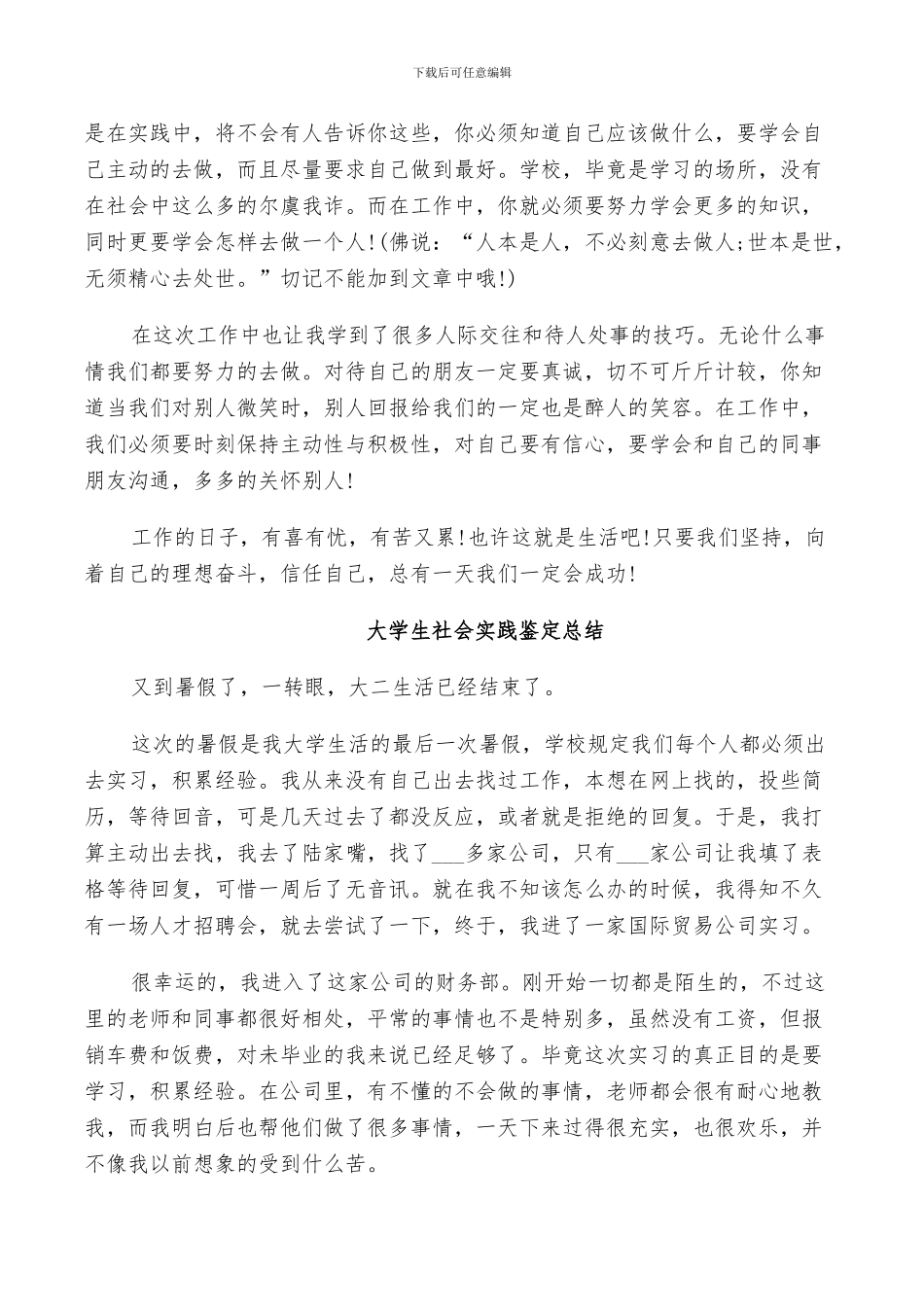 2024年大学生社会实践鉴定总结_第2页