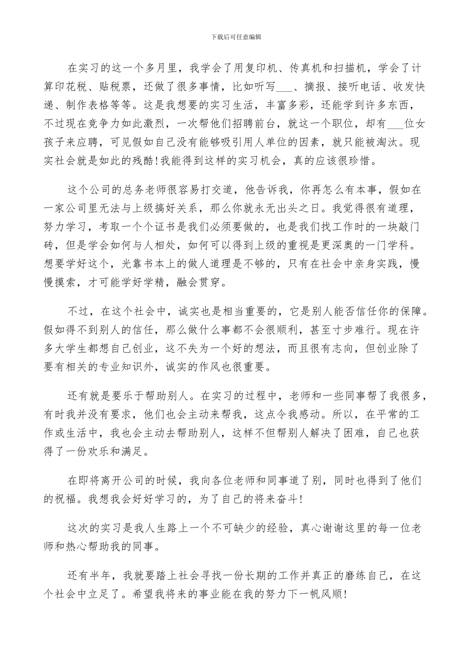 2024年大学生社会实践鉴定总结_第3页