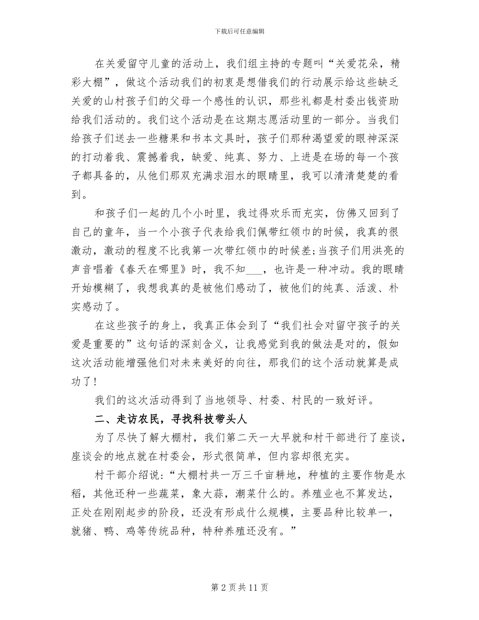 2024年大学生社区服务活动实践报告总结_第2页