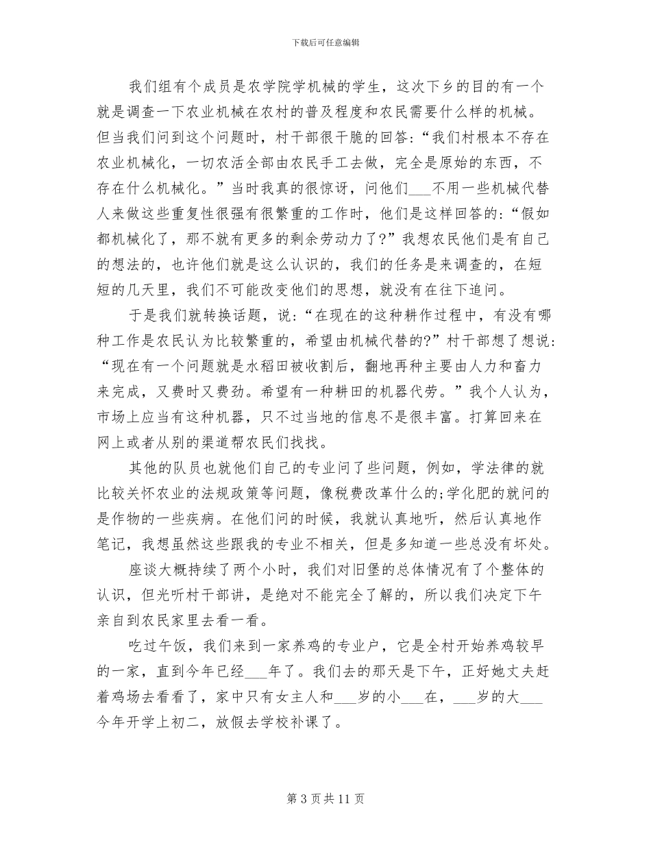 2024年大学生社区服务活动实践报告总结_第3页