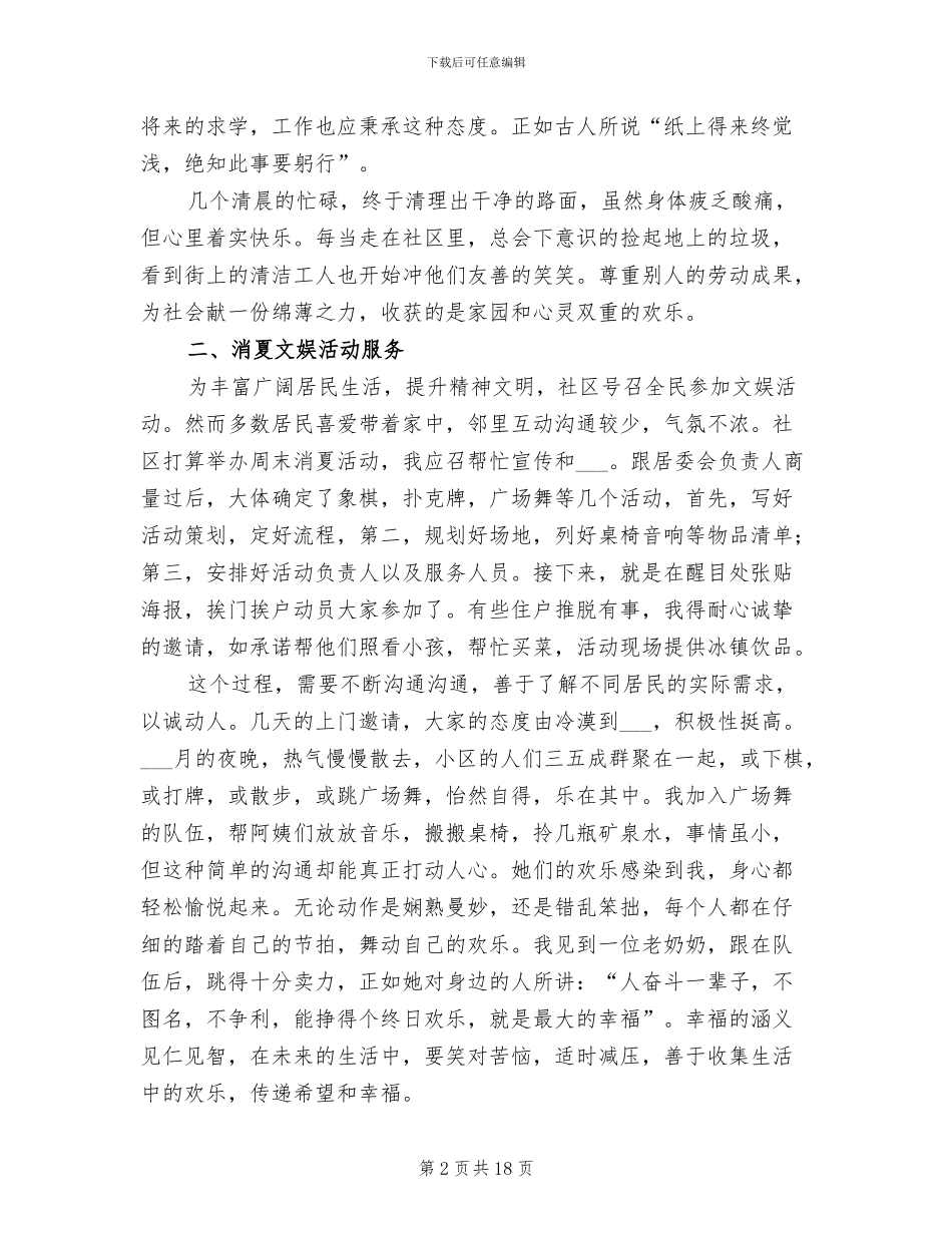 2024年大学生社区志愿者活动总结_第2页