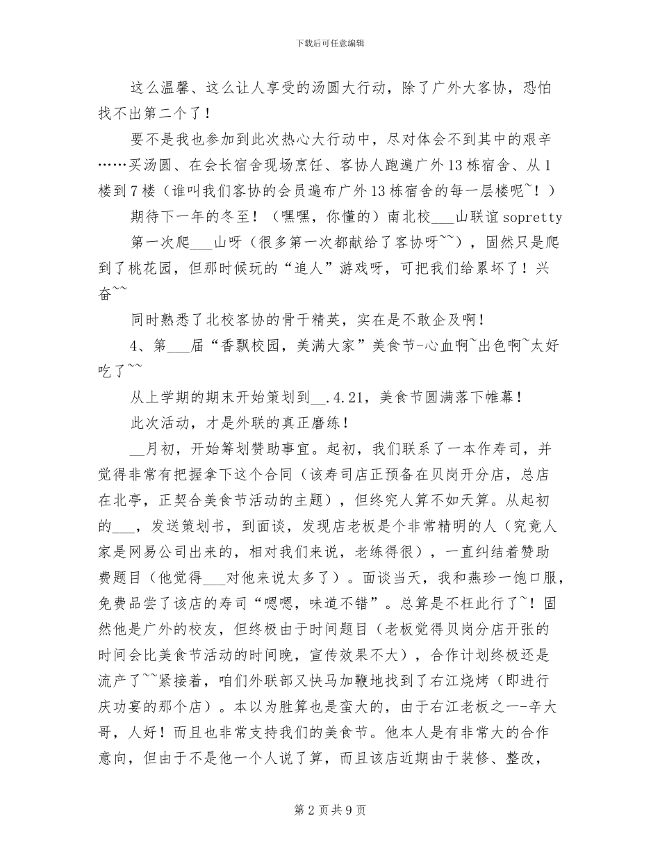 2024年大学生社团外联工作总结_第2页