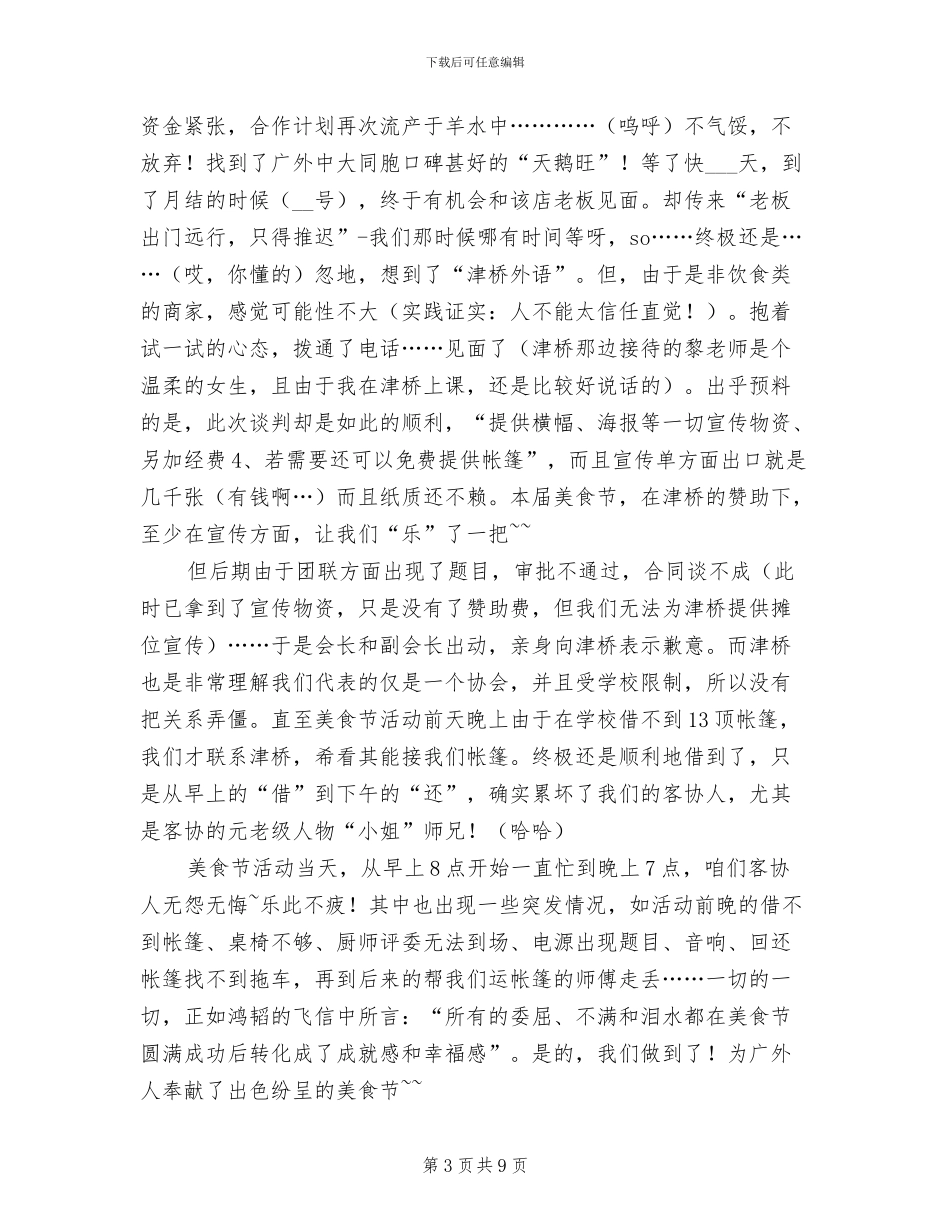 2024年大学生社团外联工作总结_第3页