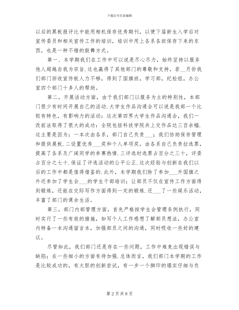 2024年大学生社团宣传部工作总结_第2页