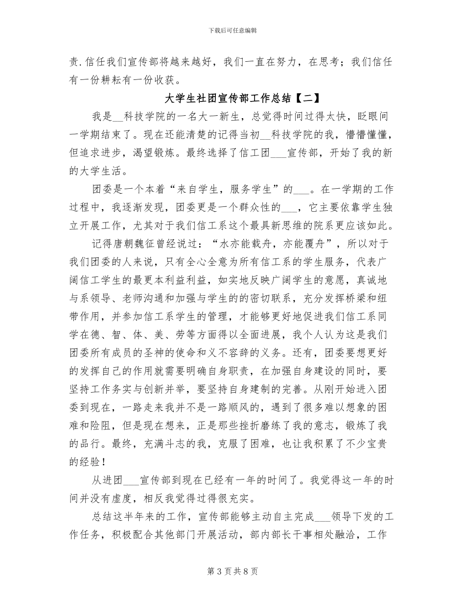 2024年大学生社团宣传部工作总结_第3页