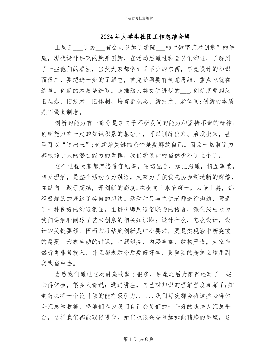 2024年大学生社团工作总结合辑_第1页