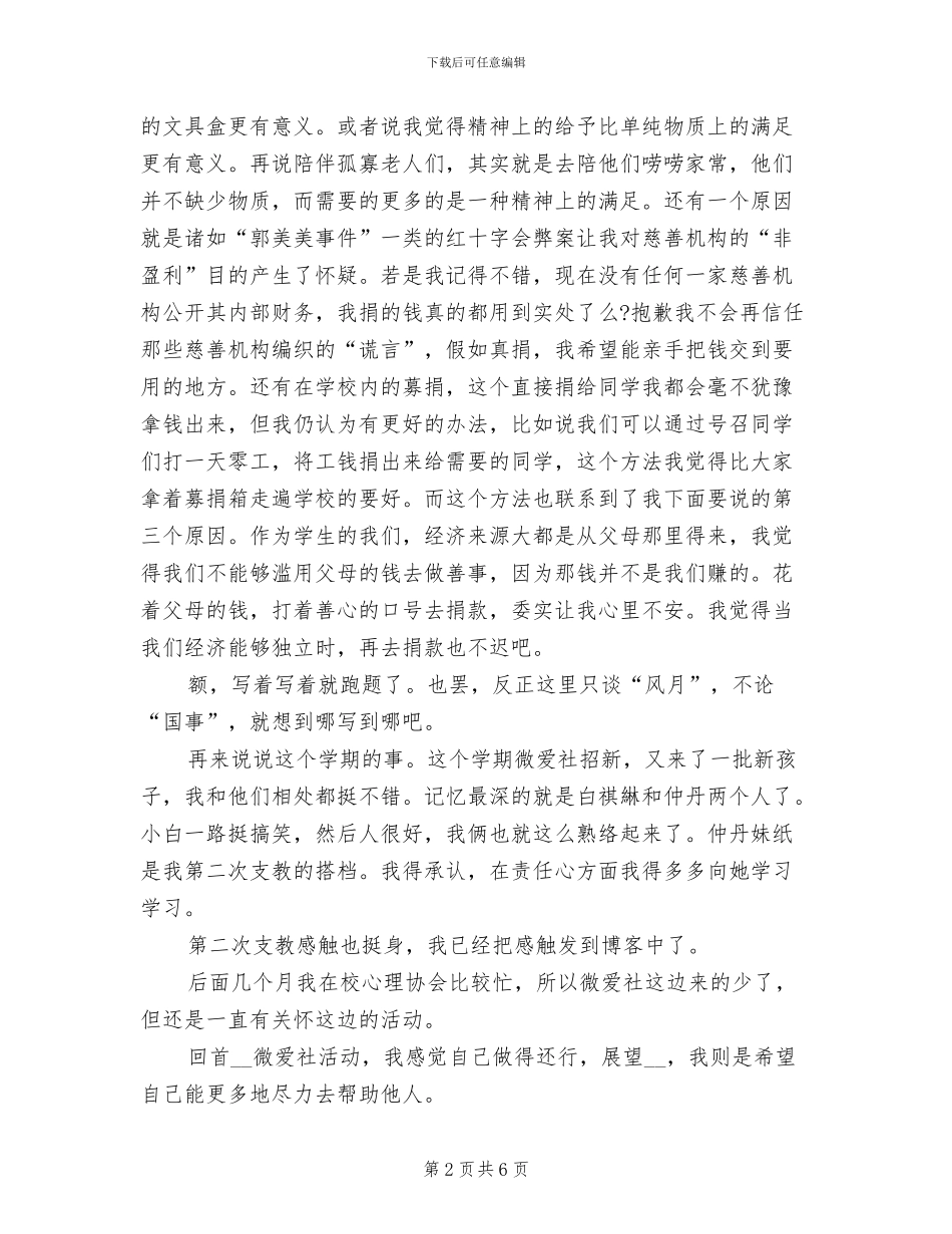 2024年大学生社团工作个人总结_第2页