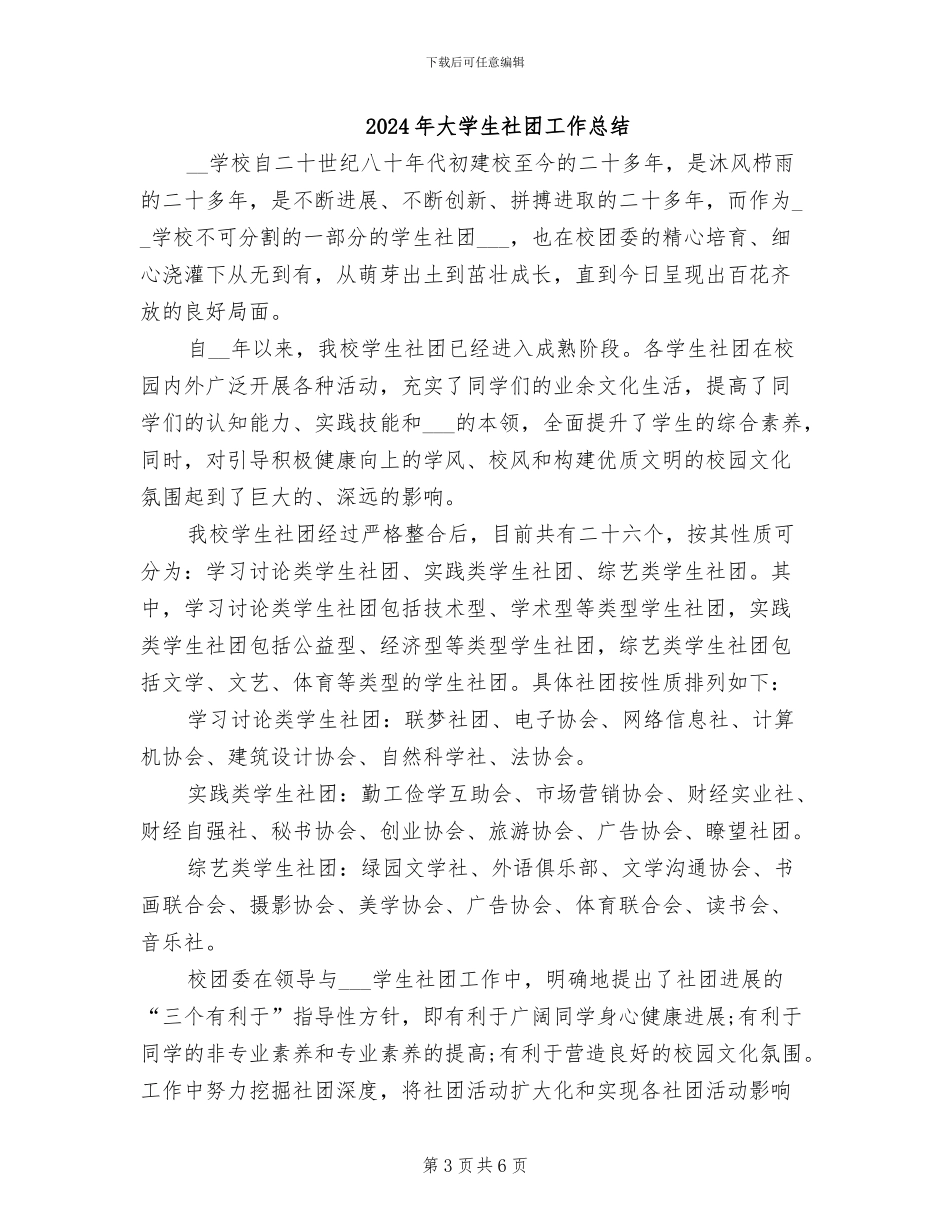 2024年大学生社团工作个人总结_第3页