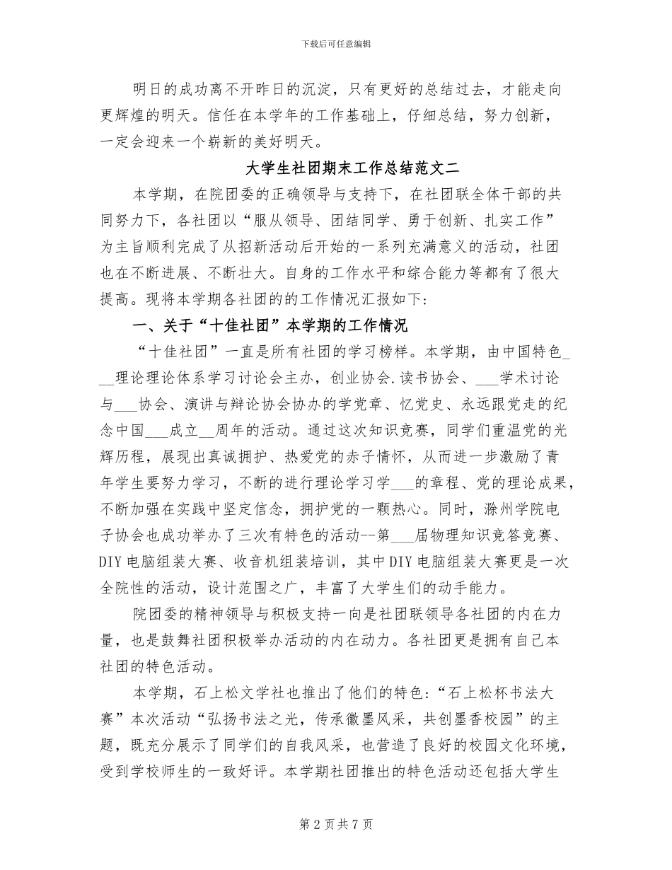 2024年大学生社团期末工作总结范本_第2页