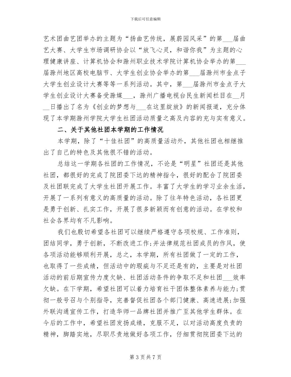2024年大学生社团期末工作总结范本_第3页