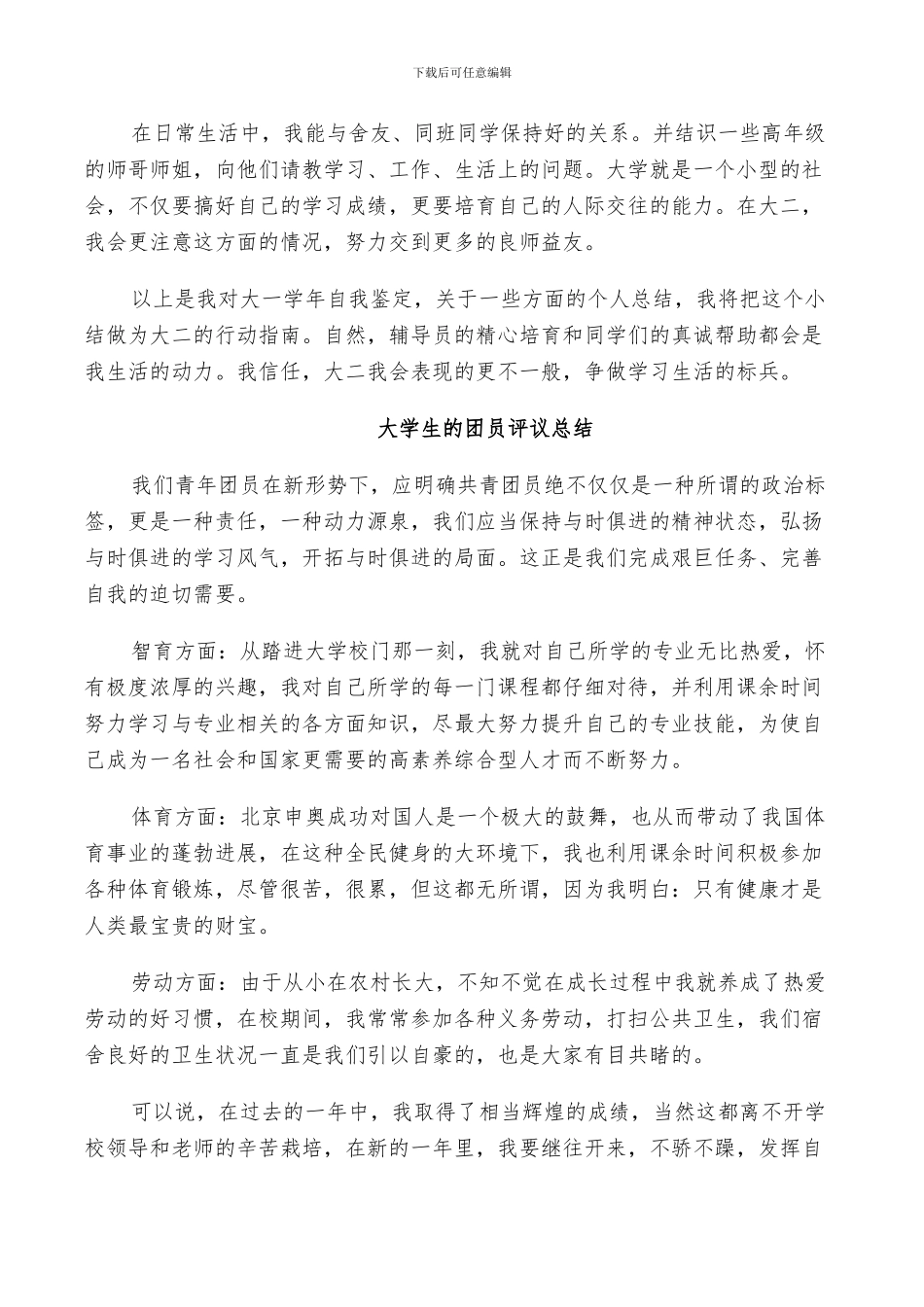 2024年大学生的团员评议总结_第2页