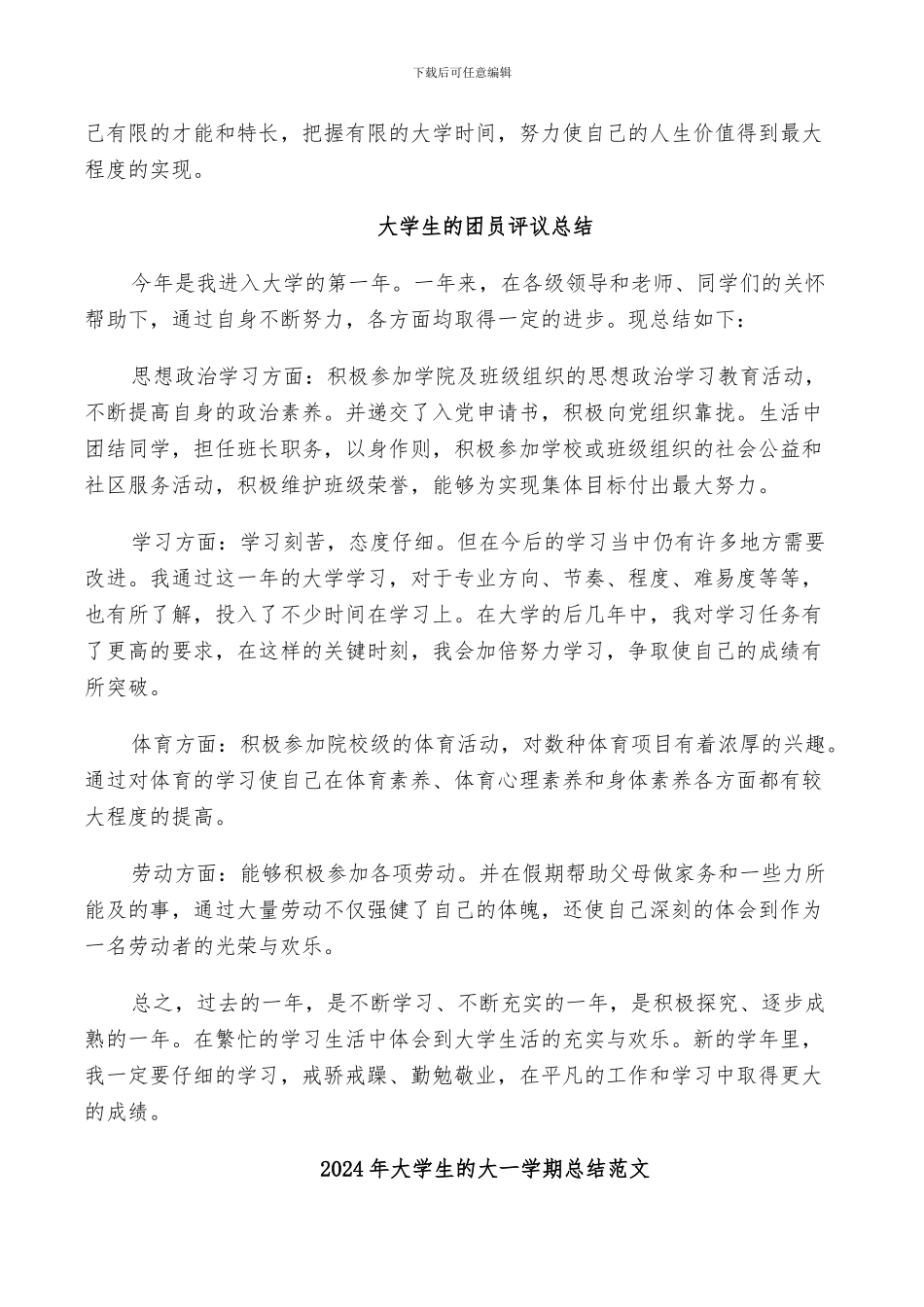 2024年大学生的团员评议总结_第3页