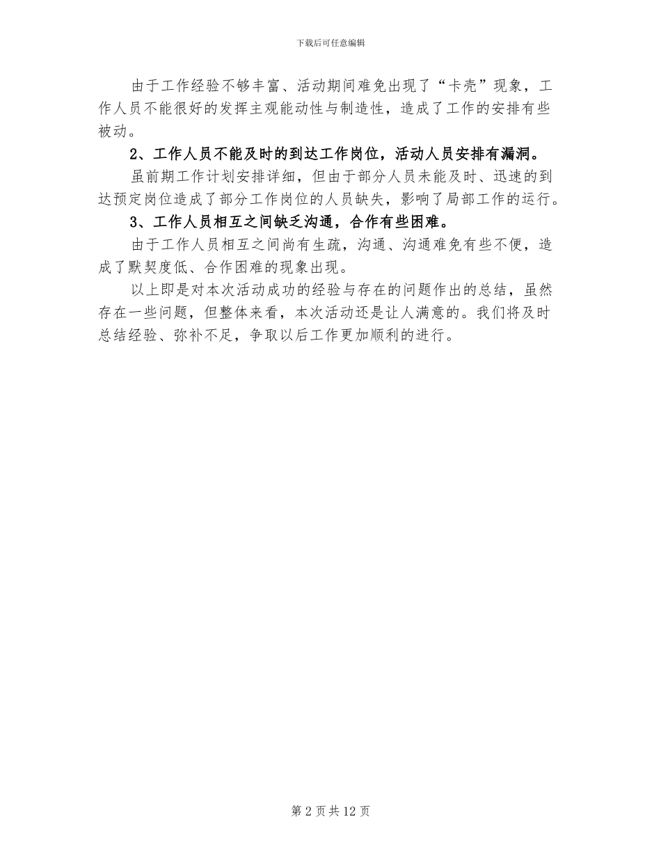 2024年大学生的象棋大赛活动总结_第2页