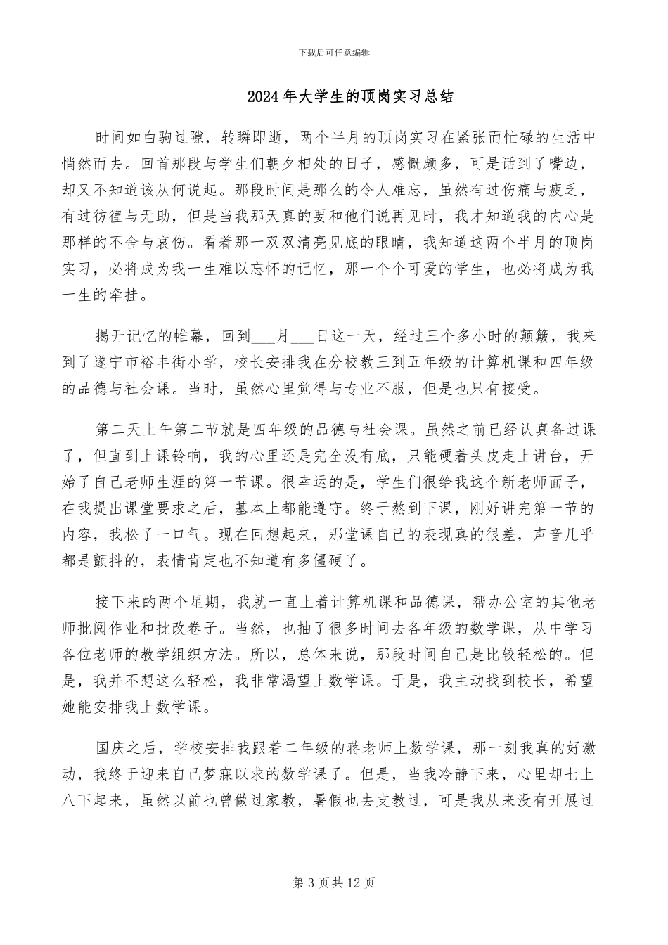 2024年大学生的象棋大赛活动总结_第3页