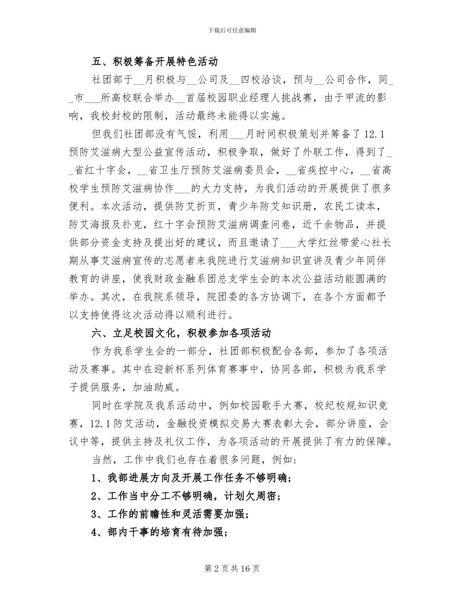 2024年大学生社团工作总结范文_第2页