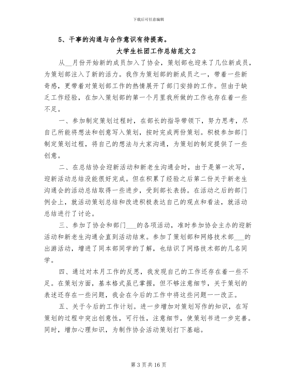 2024年大学生社团工作总结范文_第3页