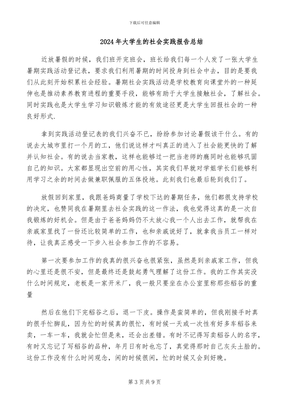 2024年大学生的实习期工作总结优秀_第3页