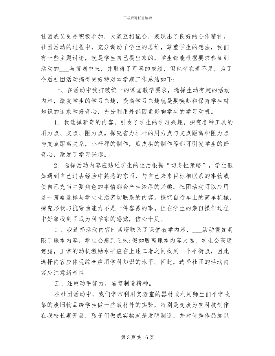 2024年大学生社团活动总结_第3页