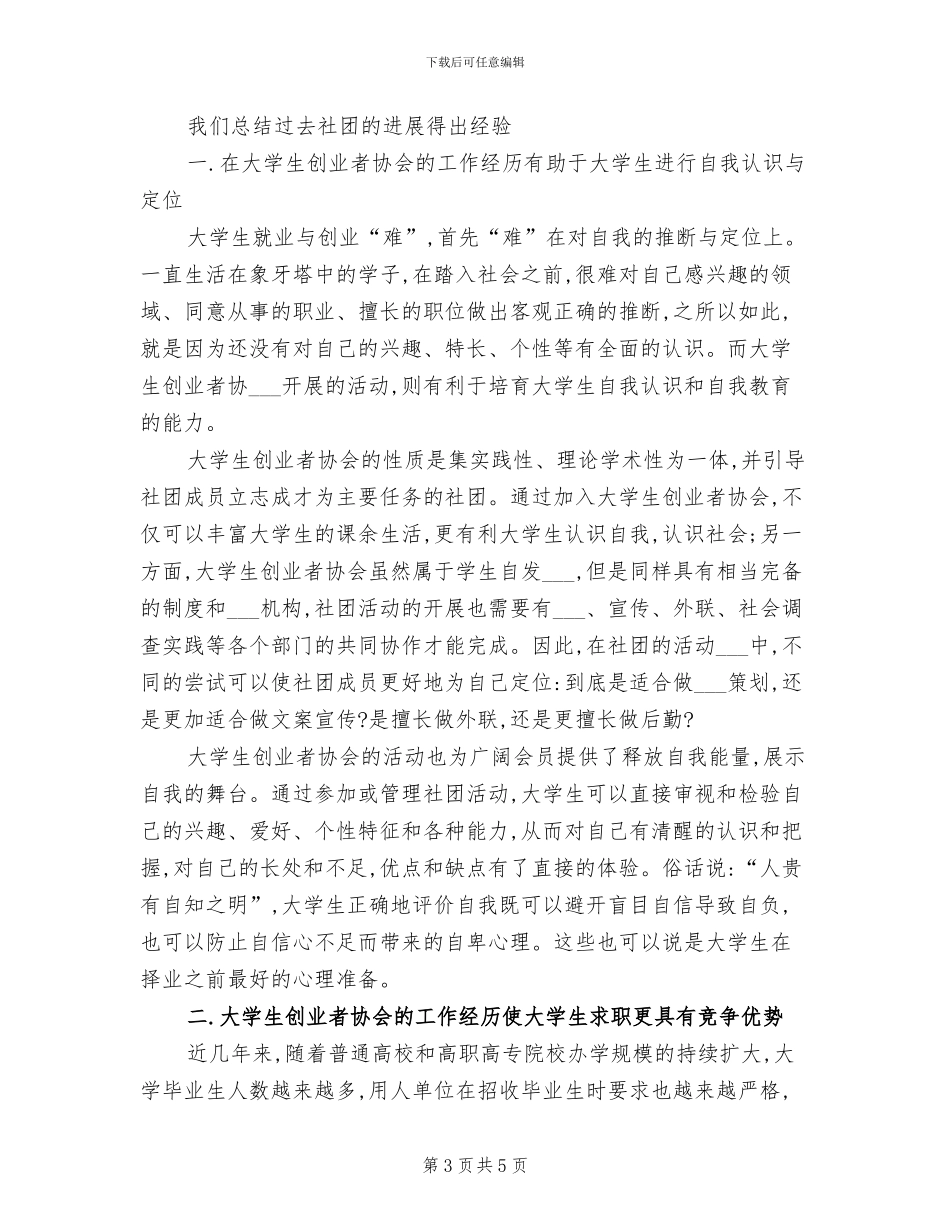 2024年大学生社团活动月份工作总结范文_第3页