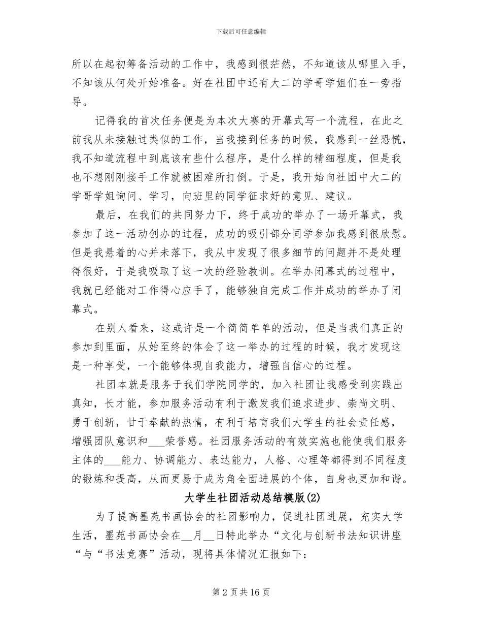 2024年大学生社团活动总结模版_第2页