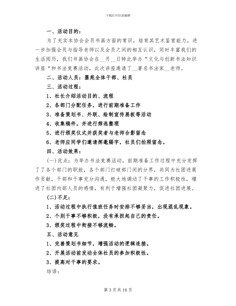 2024年大学生社团活动总结模版_第3页