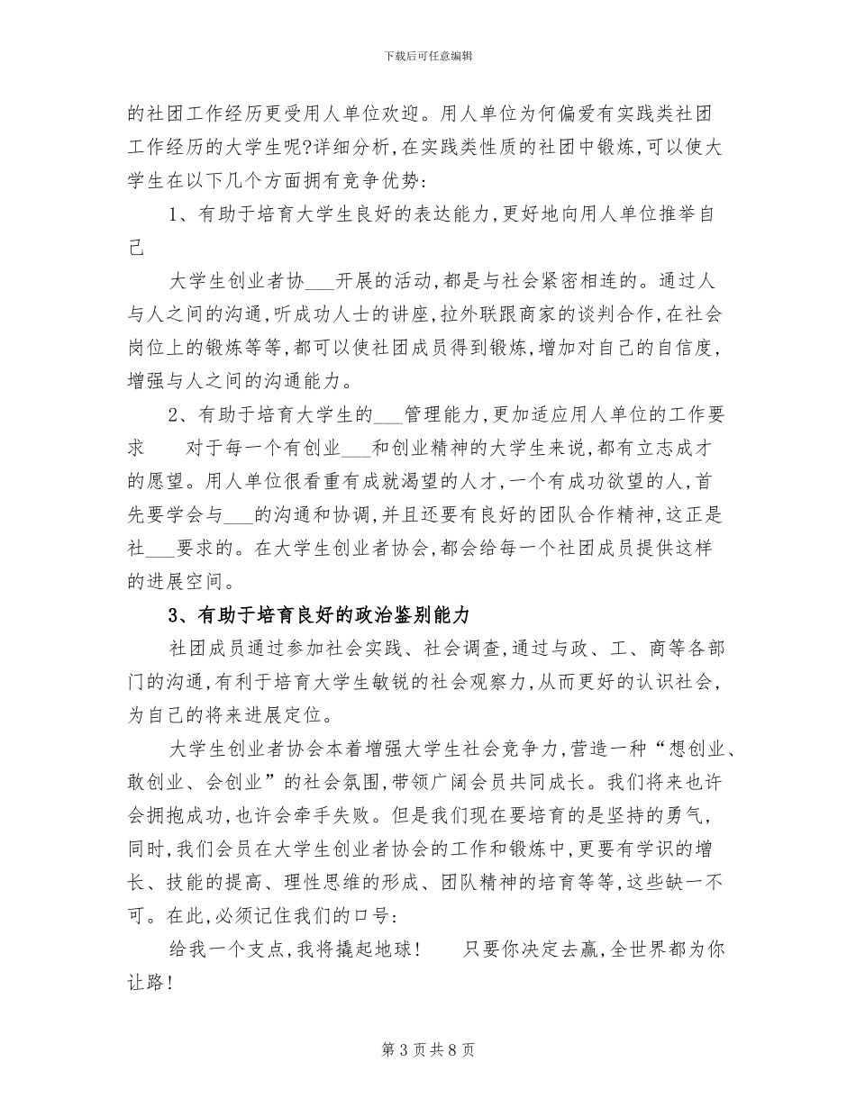 2024年大学生社团的年终总结_第3页