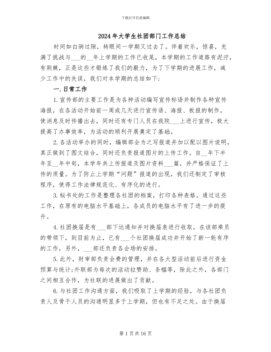 2024年大学生社团部门工作总结_第1页