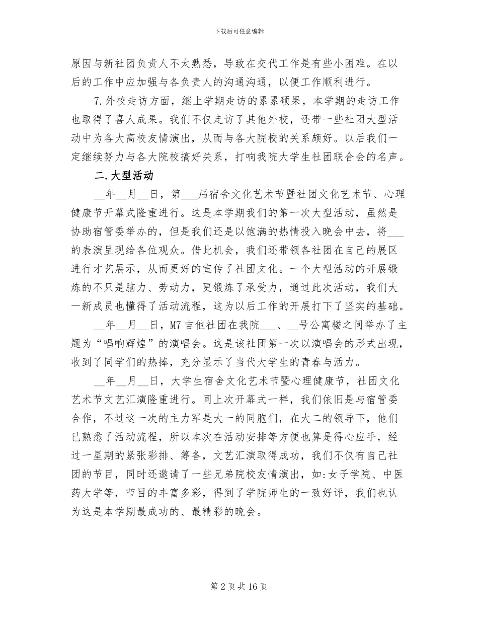 2024年大学生社团部门工作总结_第2页