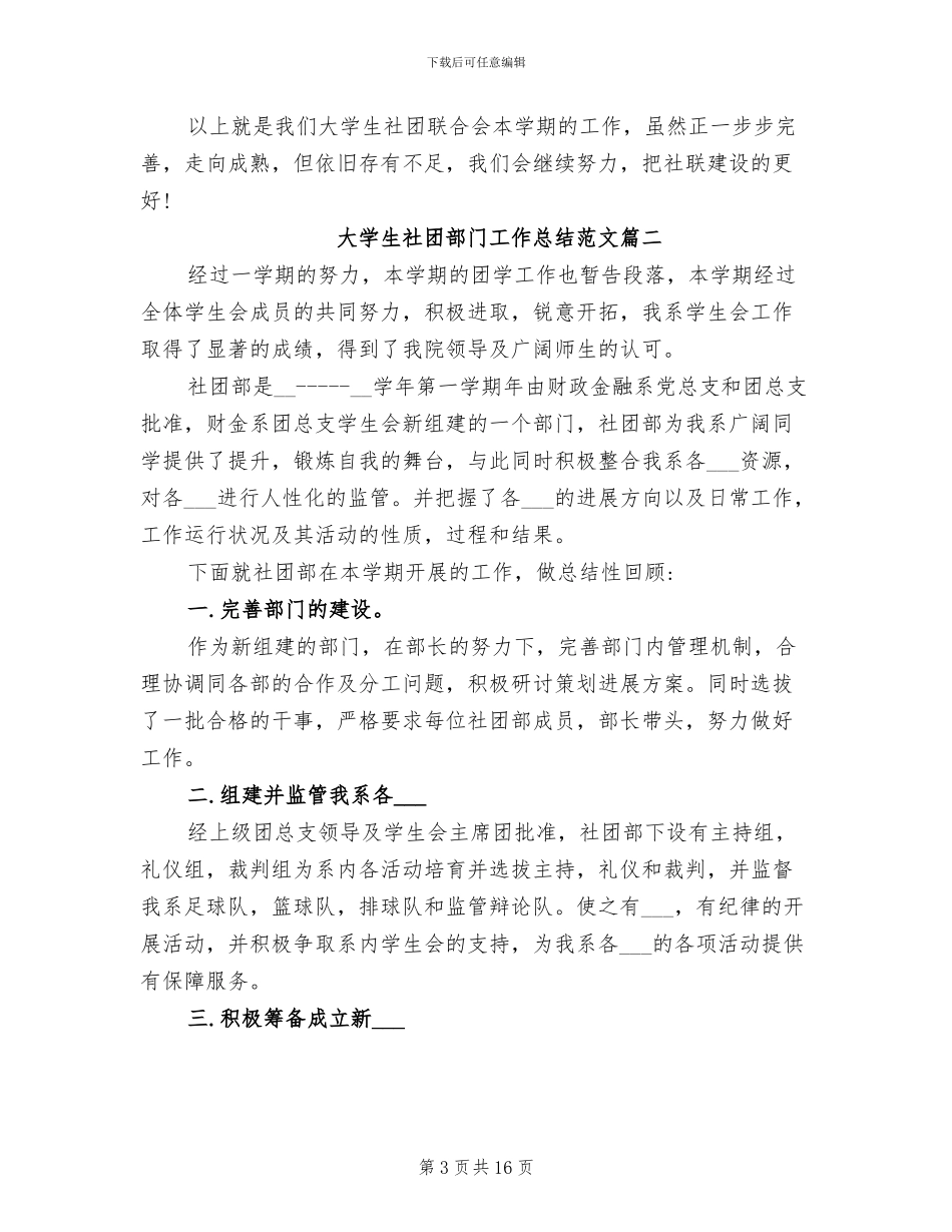 2024年大学生社团部门工作总结_第3页