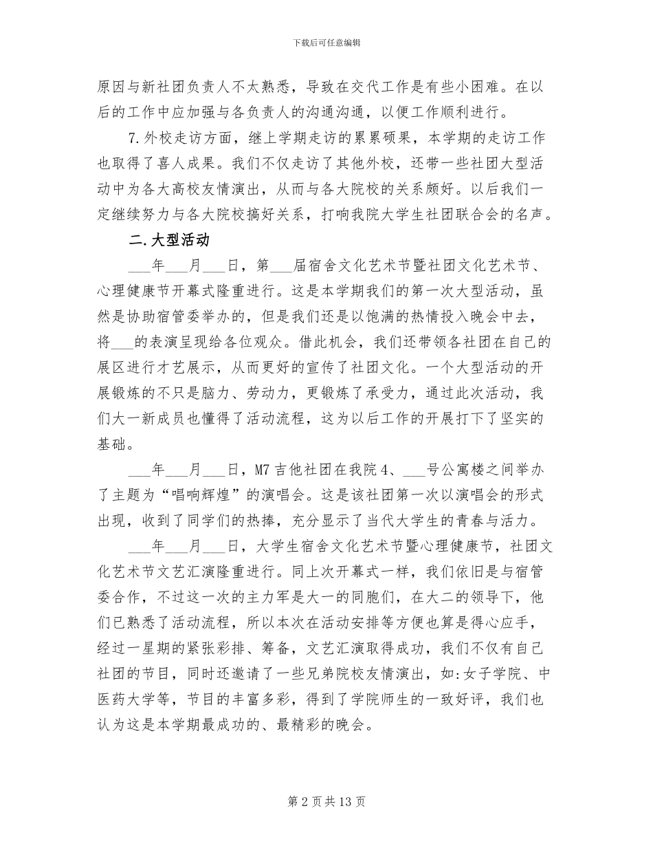2024年大学生社团部门工作总结范文_第2页
