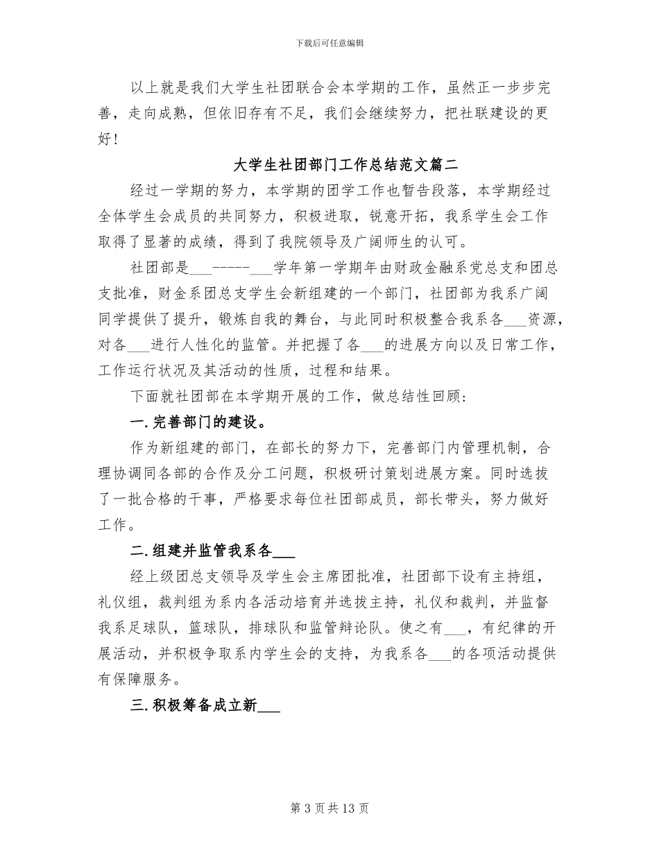 2024年大学生社团部门工作总结范文_第3页