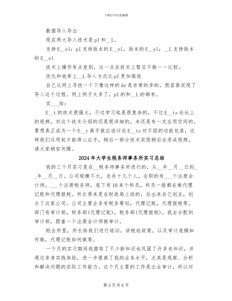 2024年大学生程序员实习总结_第3页