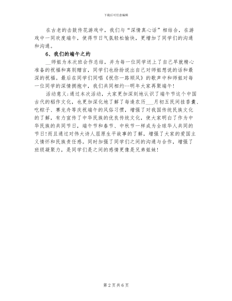 2024年大学生端午节校园活动总结_第2页