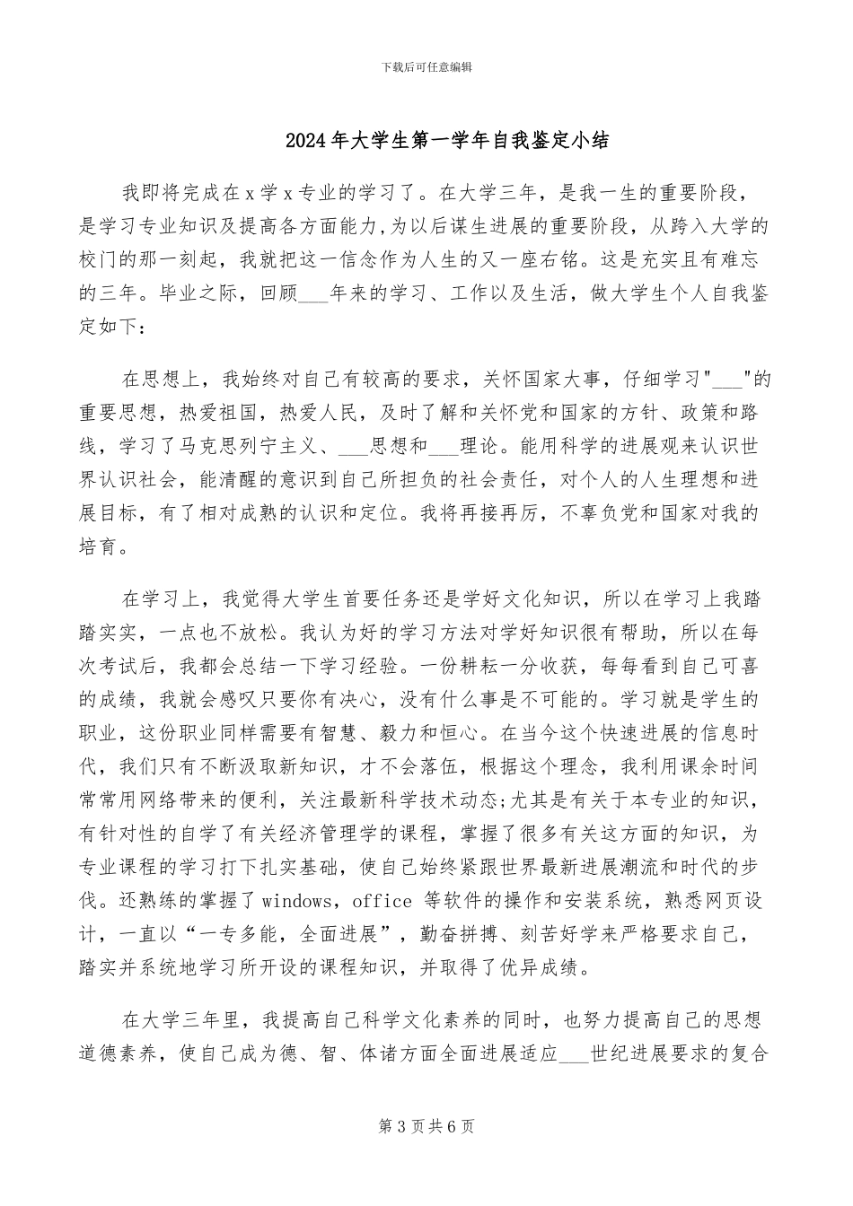 2024年大学生端午节校园活动总结_第3页