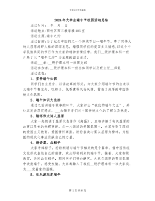 2024年大学生端午节校园活动总结