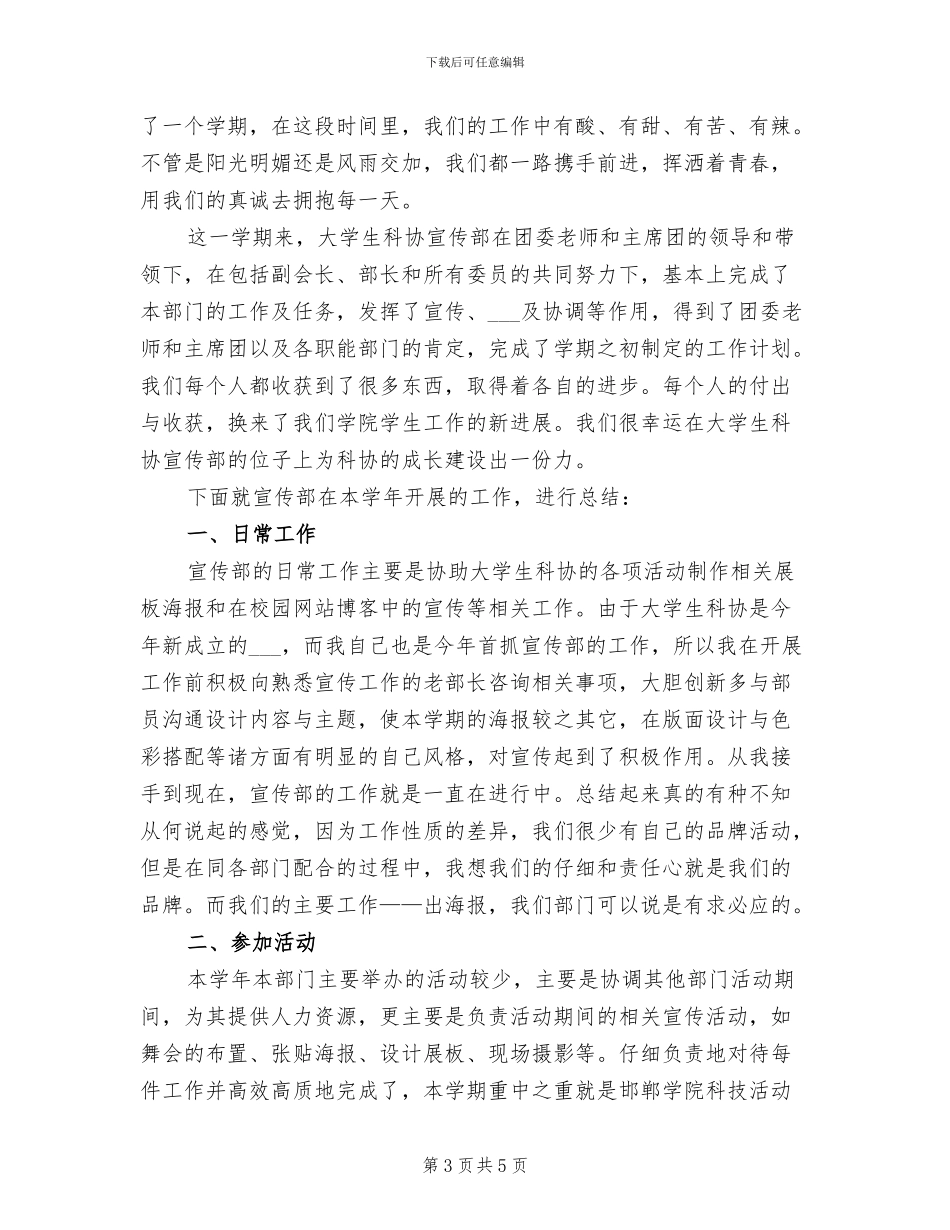 2024年大学生科协会长个人总结范文_第3页