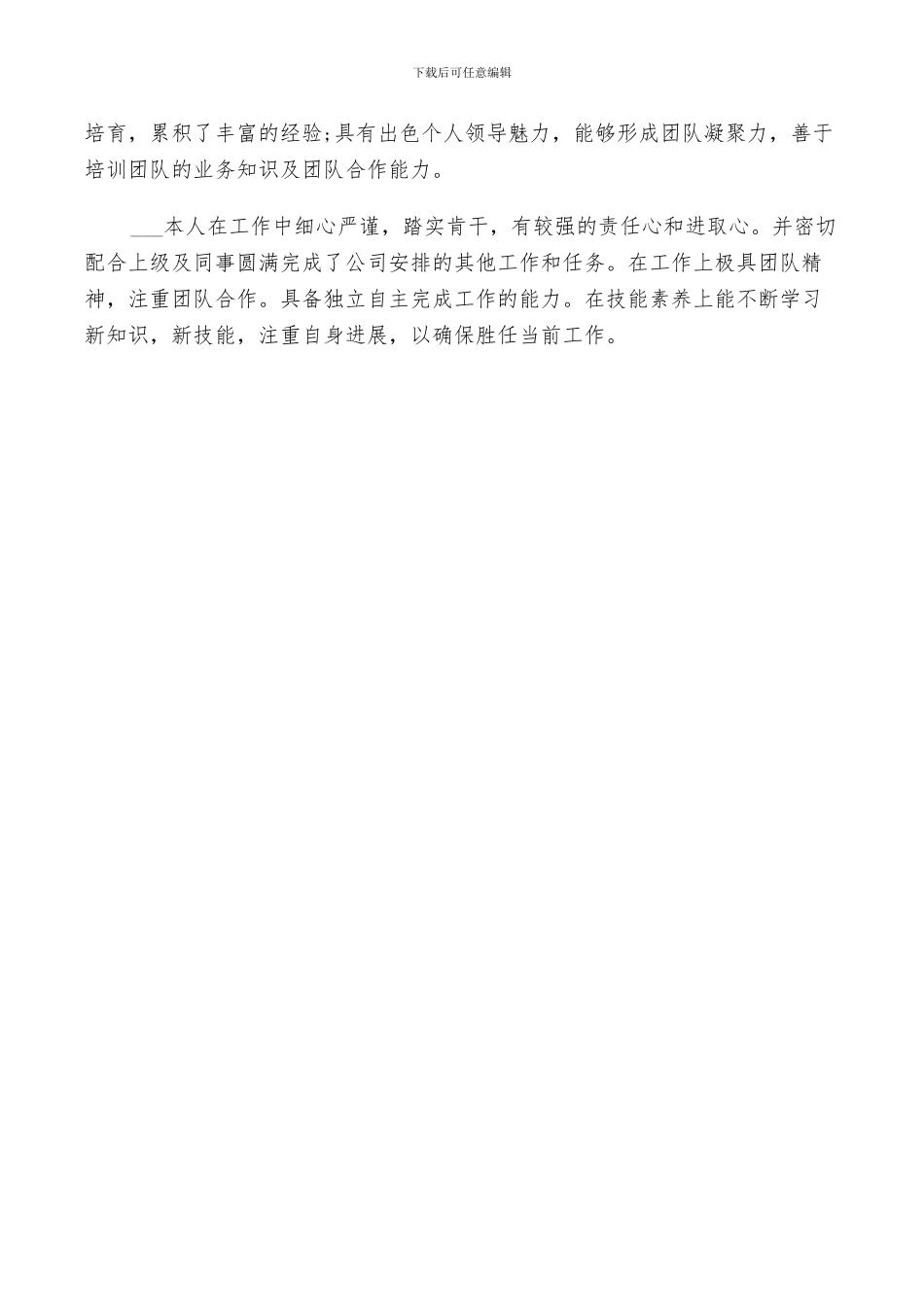 2024年大学生简历自我评价总结范文_第3页
