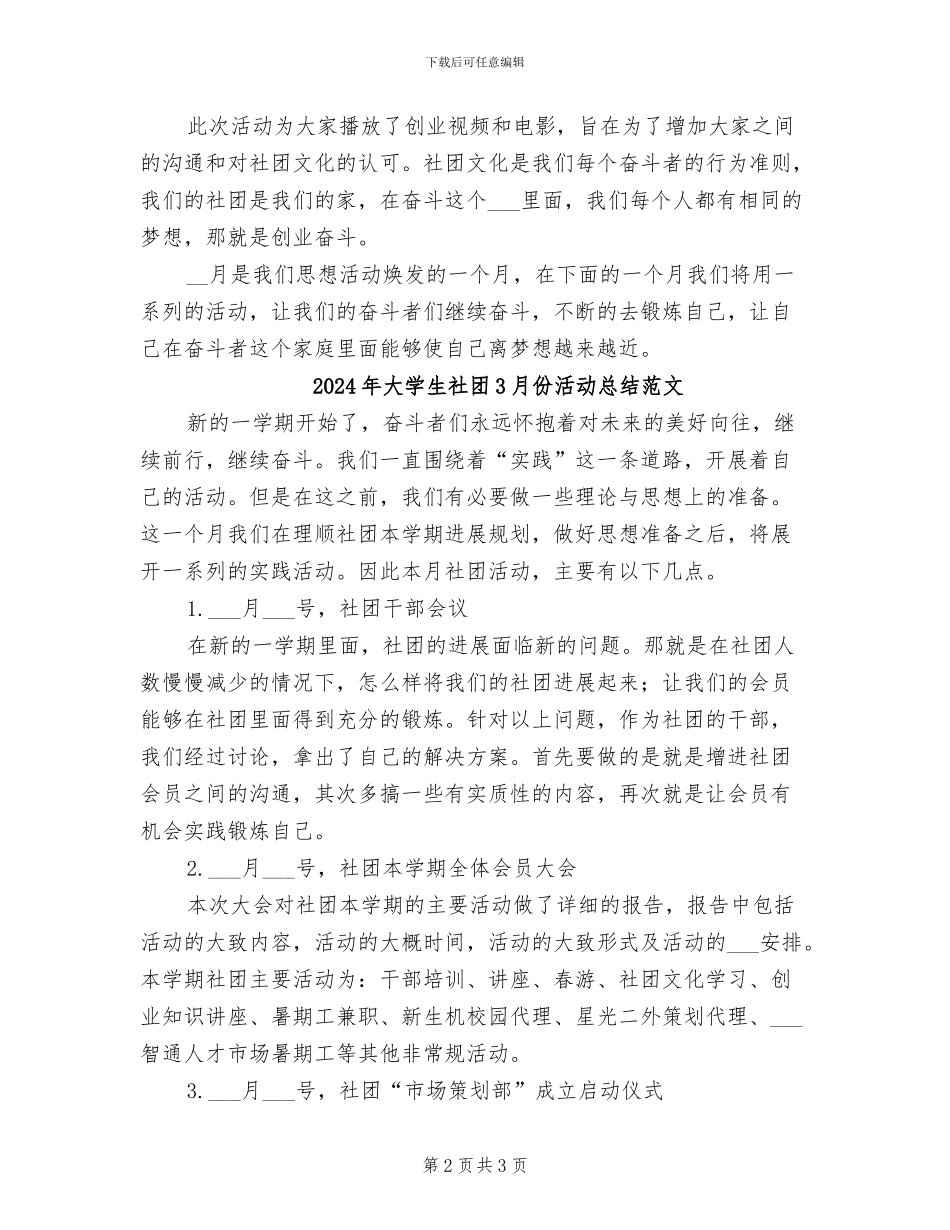 2024年大学生社团3月份活动总结_第2页