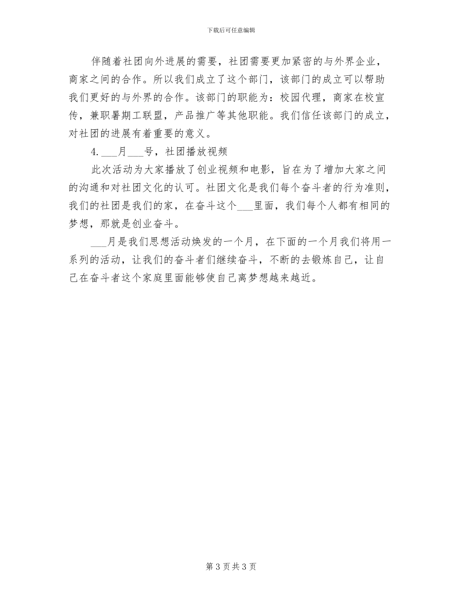 2024年大学生社团3月份活动总结_第3页