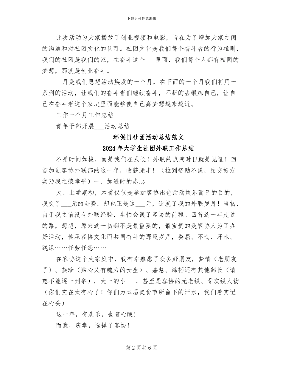 2024年大学生社团9月份活动总结_第2页